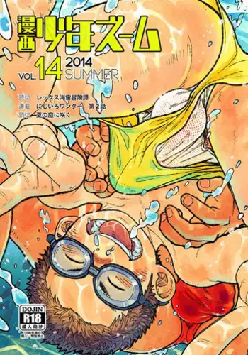 (C86) [Shounen Zoom (Shigeru)] Manga Shounen Zoom Vol. 14 [English]