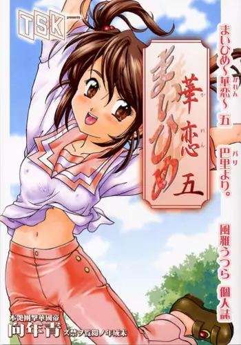 [TSK (Fuuga Utsura)] Maihime ~Karen~ 5 Pari yori. (Sakura Taisen)