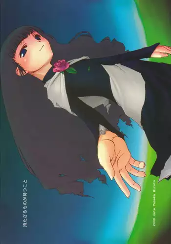 (C58) [Cota (Tanaka Hiroto)] Motazaru Mono ga Motsu Koto (Cardcaptor Sakura)