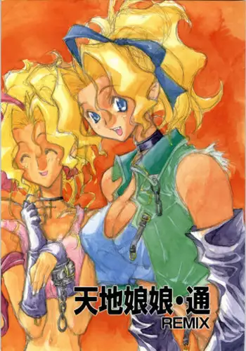 [Effecter] Tenchi Nyan Nyan Tsuu Remix (Tenchi Muyou!, Pretty Sammy)