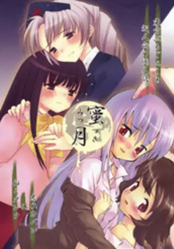 (Kouroumu 3) [Nekotank, Wasre Kaban (Maitou, Nametake)] Mitsutsuki (Touhou Project)