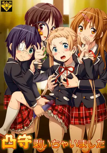 [St. Rio (Kitty, Naoki)] Dekomori Muichaimashita (Chuunibyou demo Koi ga Shitai!) [Digital]