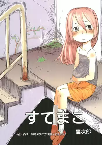 [ef-labo (Urajirou)] Sutemako