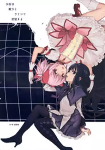 (C85) [GADGET (A-10)] Shoujo wa Kutsushita to Tights de Busou suru (Puella Magi Madoka Magica)