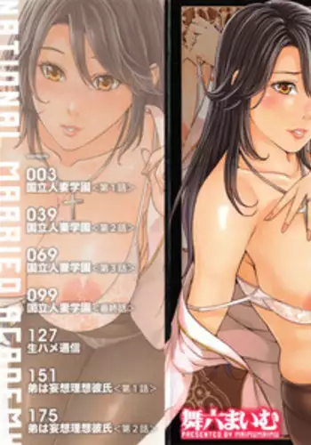 [Maimu-Maimu] Kokuritsu Hitozuma Gakuen - National Married Academy