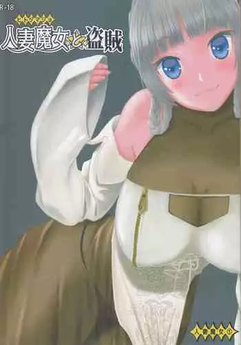 Hitozumajo to Touzoku