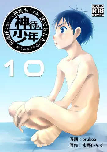 Ibasho ga Nai node Kamimachi shite mita Suterareta Shounen no Ero Manga Ch. 10