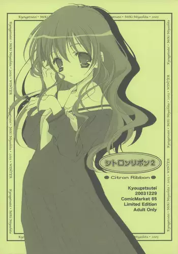 (C65) [Kyougetsutei (Miyashita Miki)] Citron Ribbon 2 (Maburaho, Harry Potter)