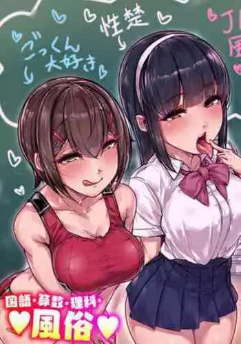 Kokugo Sansuu Rika Fuuzoku