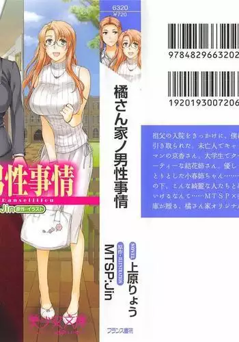Tachibana-san-chi no Dansei Jijou Chapter 1 to 3