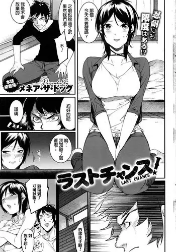 [Menea The Dog] Last Chance! (COMIC HOTMILK 2016-10) [Chinese]