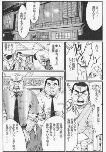 [Kobinata] Rentai sekinin (SAMSON No.309 2008-04)