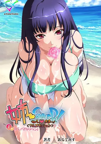 [Artemis] Nee Summer! <Full Edition> Joukan [Bunsatsuban]