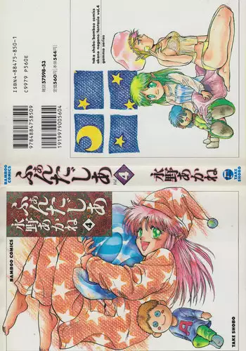 [Nagano Akane] Fantajia Vol.4