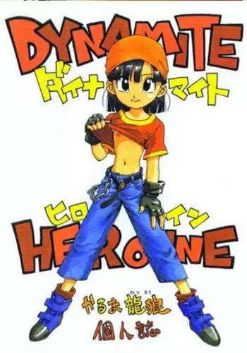 [Karumaya (Karma Tatsurou)] DYNAMITE HEROINE (Dragon Ball GT) [English]