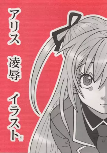 [Daitoutaku (Nabeshima Mike)] Alice Ryojoku Illust UT (ARIA)