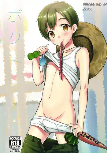 (Chimuchimu World Micchimume) [Ziploc (Yamachan)] Boku to Trade [English] {Shotachan}