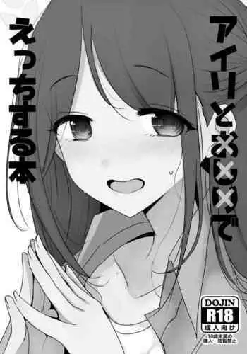 Airi to Oshiri de Ecchi Suru Hon + Schale Tokubetsu Touban