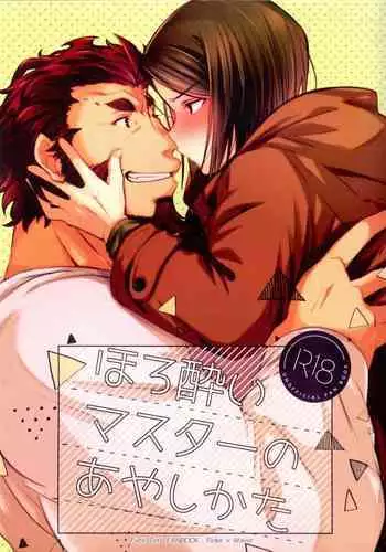 Horoyoi Master no Ayashikata