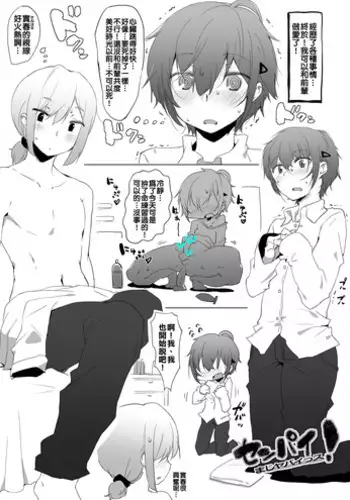 [Nise] Senpai Maji Yabassu ! [Chinese] [君子之間的性交就是要射到精液淡得像水一般漢化組]