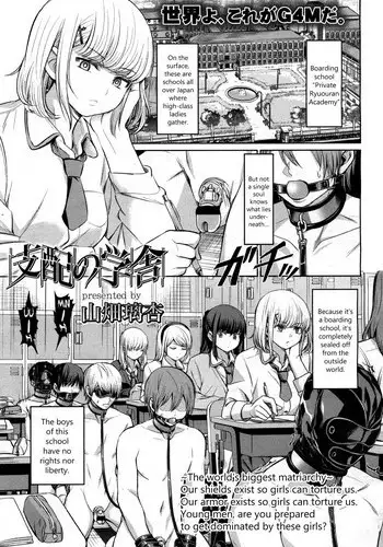 [Yamahata Rian] Shihai no Gakusha (Girls ForM Vol. 15) [English] {Hennojin} [Digital]