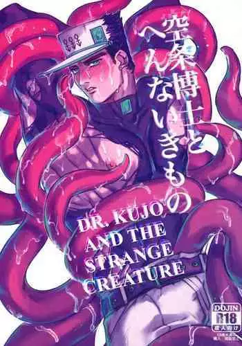 Kujo Hakase to Henna Ikimono | Dr. Kujo and the Strange Creature