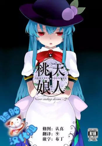 [IRIOMOTE (Saryuu)] Thileren Tounyan 2 Shou (Touhou Project) [Chinese] [脸肿汉化组] [Digital]