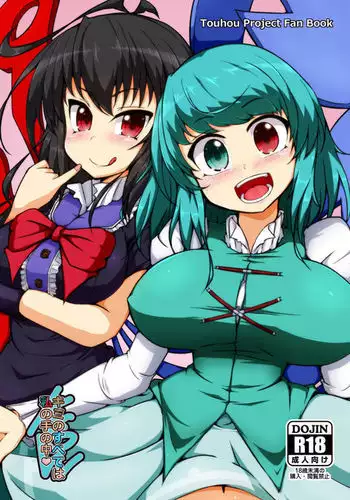 Kimi no Subete wa Watashi no Te no Naka