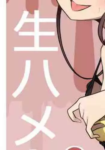 Idol haishinsya to namahame H