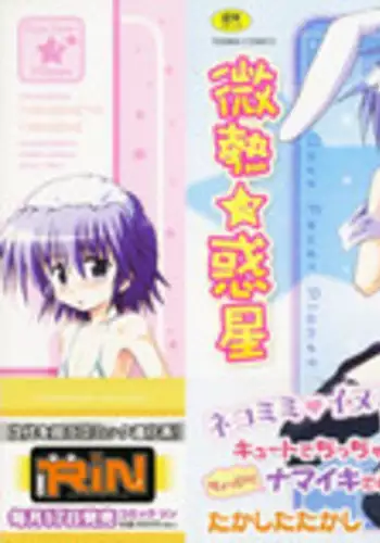 [Takashita Takashi] Binetsu Wakusei - Boys Fever Planet