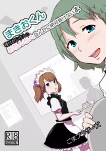 Makio-kun Tanetsuki Oji-san to Ochinchin nanka ni Zettai Makenai Hon