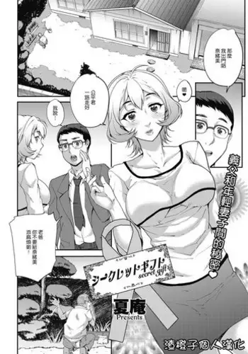 [Carn] Secret Gift (COMIC HOTMiLK Koime Vol. 5) [Chinese] [渣橙子個人漢化] [Digital]