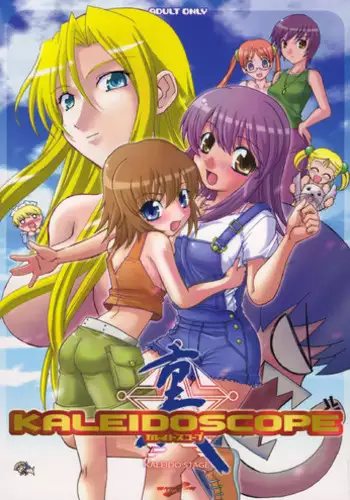 (CR35) [Abellcain (Fujimaru Arikui)] KALEIDOSCOPE (Kaleidostar)