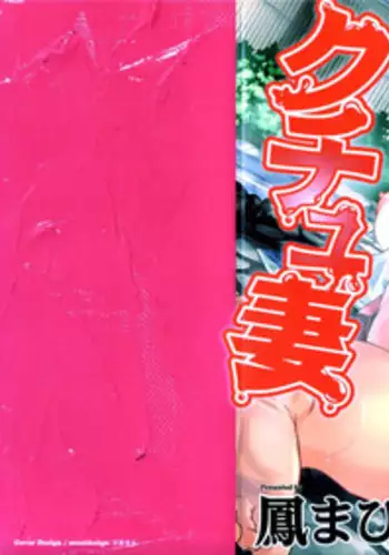 [Ootori Mahiro] Kuchu Tsuma