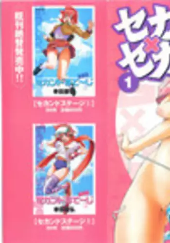 [Kouda Tomohiro] Seka x Seka 1 [English] [SaHa]