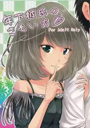 [Chacha Batake. (Ataru)] Toshishita Kareshi no Sasoikata (THE IDOLM@STER CINDERELLA GIRLS)