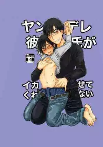 Yandere Kareshi ga Ikasete Kurenai