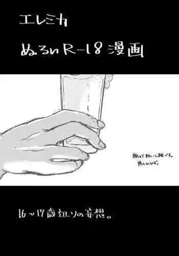 Eremika Nurui R-18 Manga