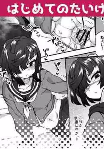 Hajimete no tai ken | First Time