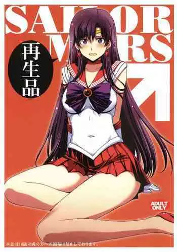 SAILOR MARS Saiseihin