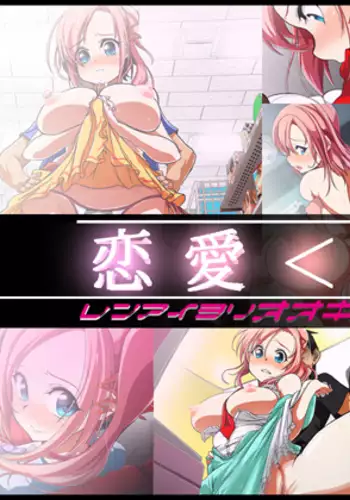 Tegome 7 Ren'ai < Kankei I