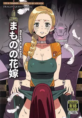 Mamono no Hanayome - Devil's Bride