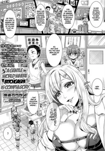 [Kakizaki Kousei] Mesuiki ga Gimuzukerareta Yasashii Sekai | A Gentle World Where Bitchgasm is Compulsory (Girls forM Vol. 17) [English] [Dorofinu] [Digital]