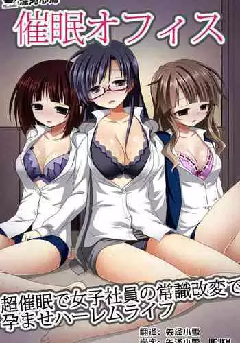 Saimin Office ~ Chou Saimin de Joshi Shain no Joushiki Kaihen de Haramase Harem Life