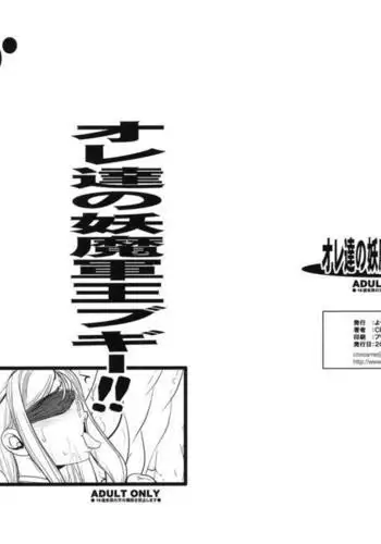 Ore-tachi no Youmagun Ou Boogie!!