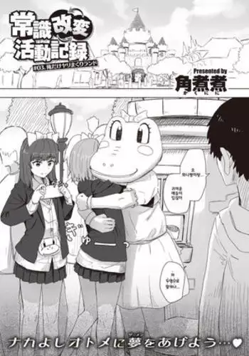 Joushiki Kaihen Katsudou Kiroku # 03.Oredake Yari Makuri Rando