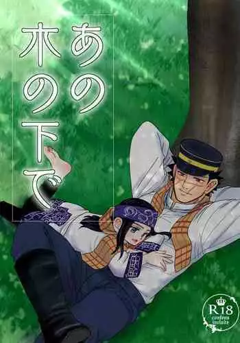 [Shinozaki Tama] Ano Ki no Shita de R18 SugiRpa (Golden Kamuy)