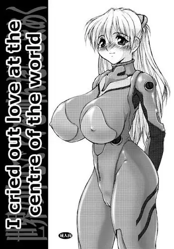 Sekai No Chuushin de Ai wo Sakenda Nikomark