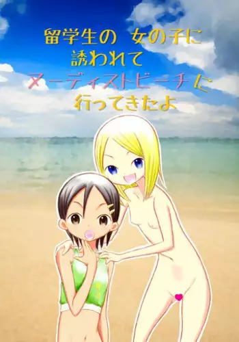 [Tenpura Kobo] Ryuugakusei no Onnanoko ni Sasowarete Nudist Beach ni Ittekita yo