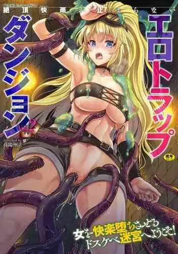2D Comic Magazine Zecchou Kairaku ga Tomaranai Ero-Trap Dungeon Vol.2